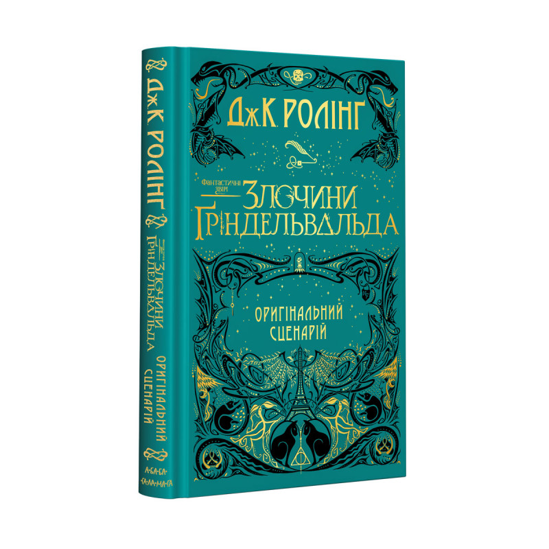 Абаба Злочини гріндельвальда