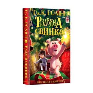 Абаба Різдвяна свинка