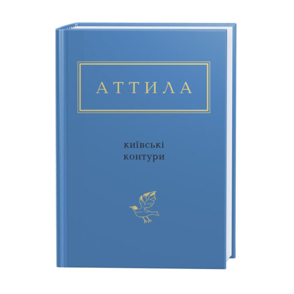 Абаба київські контури