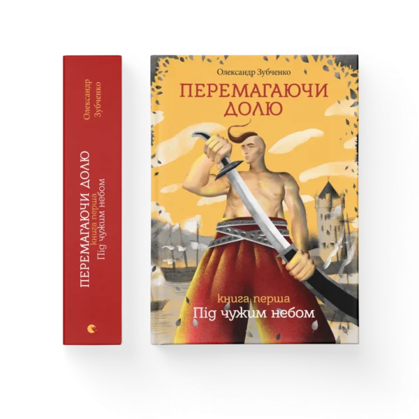 ВСЛ Перемагаючи долю