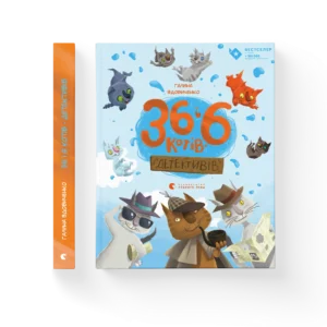 ВСЛ 36 і 6 котів-детективів