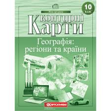 КК Географія 10 кл