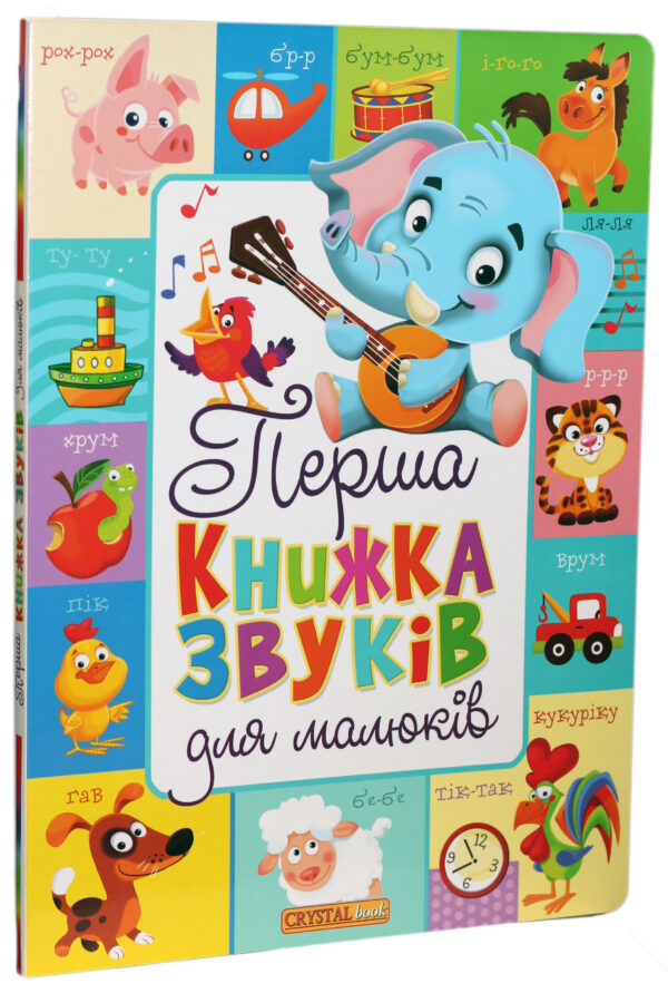 КБ Перша книжка Звуків А3
