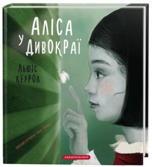 Абаба - Аліса у дивокраї