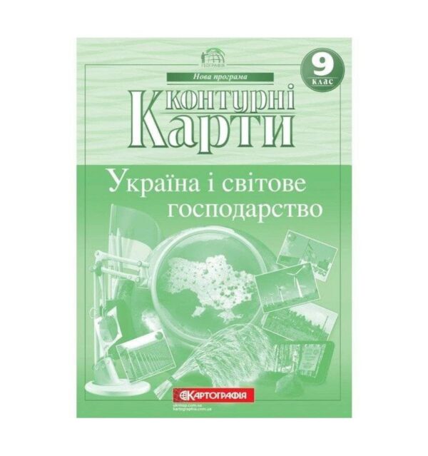 КК Географія 9 кл