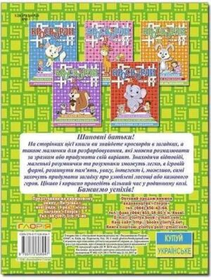 Глорія - Кросворди для дітей