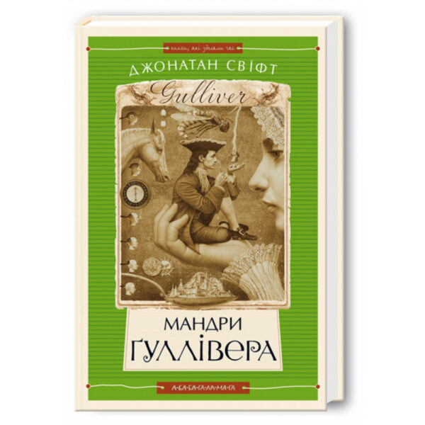 Абаба Мандри Гулівера