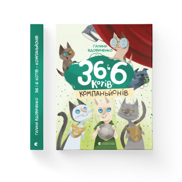 ВСЛ 36 і 6 котів-компаньйонів