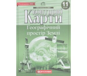 КК - Географія 11 кл