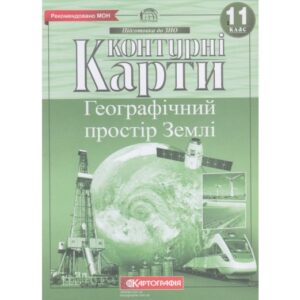 КК Географія 11 кл