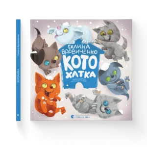ВСЛ Кото Хатка
