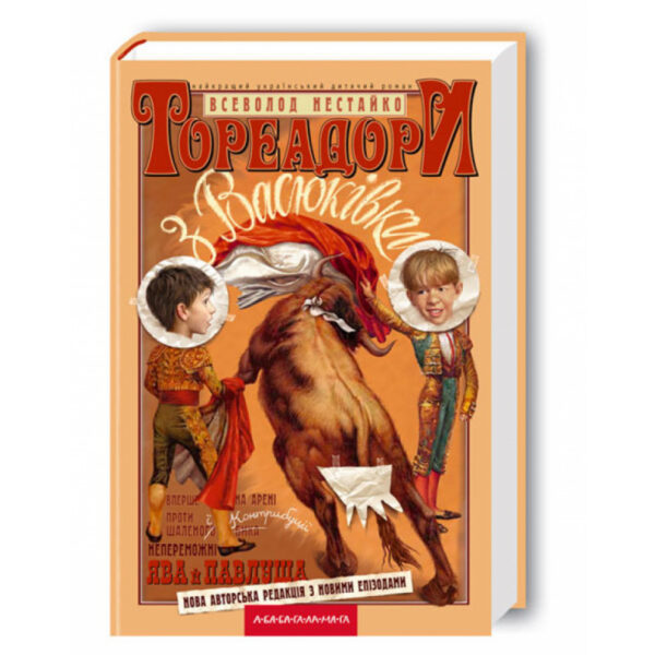 Абаба тореодори з васюківки