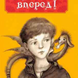 Абаба Дракони впереді
