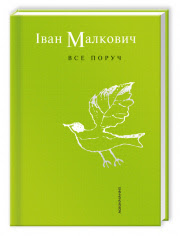 Абаба Все поруч