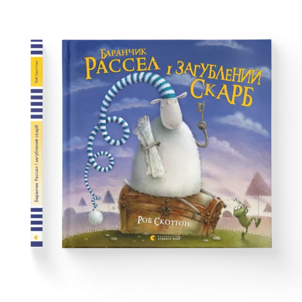 ВСЛ Баранчик Рассел і Загублений скарб
