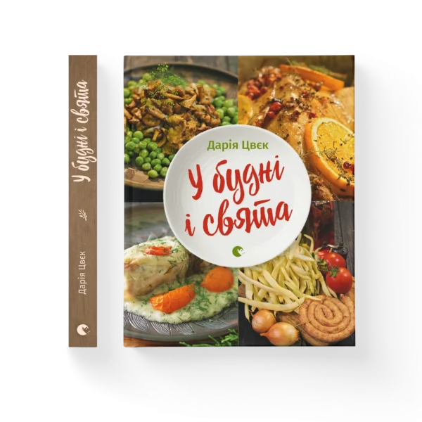 ВСЛ У будні і свята