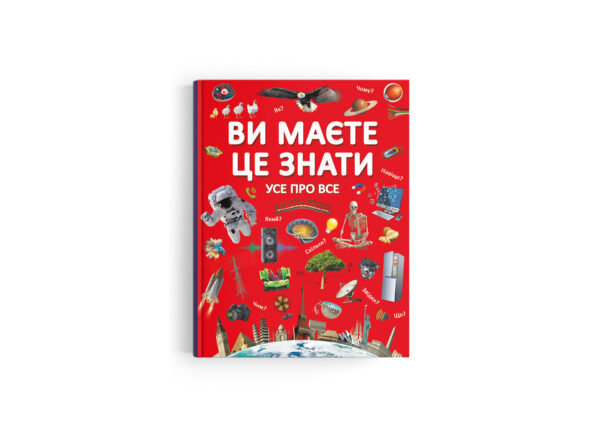 КБ Ви маєте це знати Усе про все