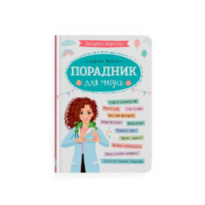КБ Зрозуміла медицина Порадник