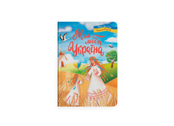 КБ Моя люба Україно