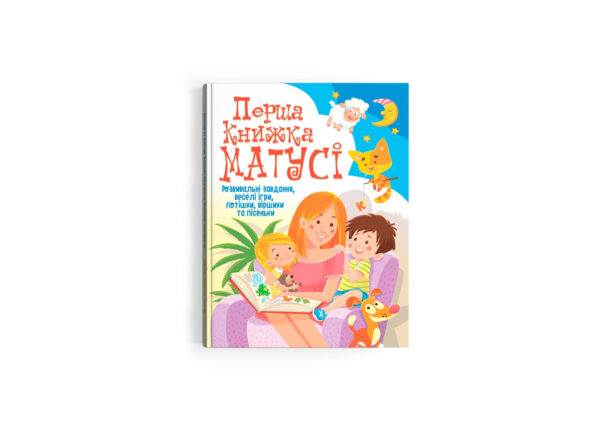 КБ Перша книжка матусі