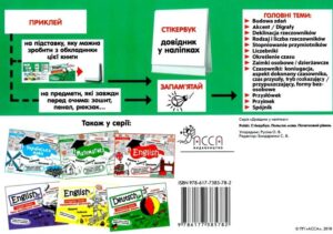 Асса - Стікербук асс