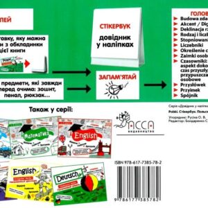 Асса стікербук асс
