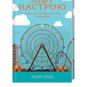 КСД Ліфт настрою