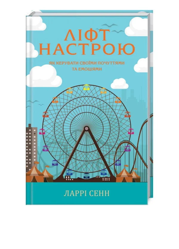 КСД Ліфт настрою