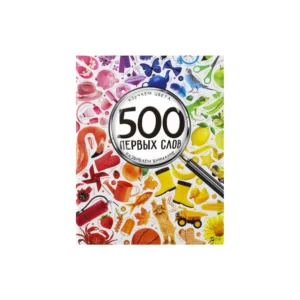 Віват 500 перших слів