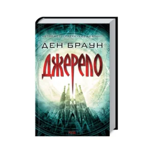 КСД Джерело