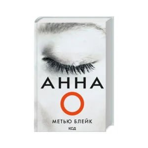 КСД Анна о