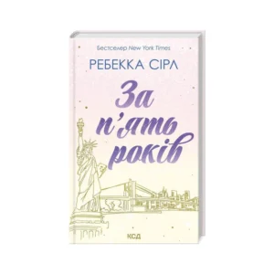 КСД За п'ять років