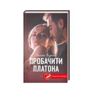 КСД Пробачити Платона