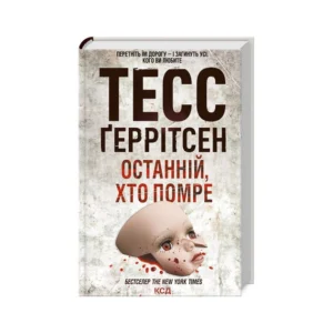 КСД Останній, хто помре