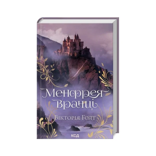 КСД МЕНФРЕЯ ВРАНЦІ