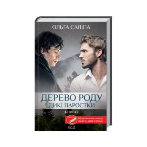 КСД дерево роду дикі паростки