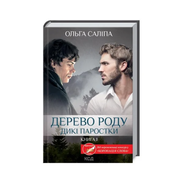 КСД дерево роду дикі паростки