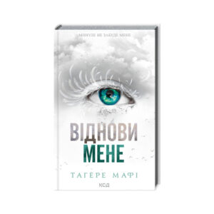 КСД Віднови мене