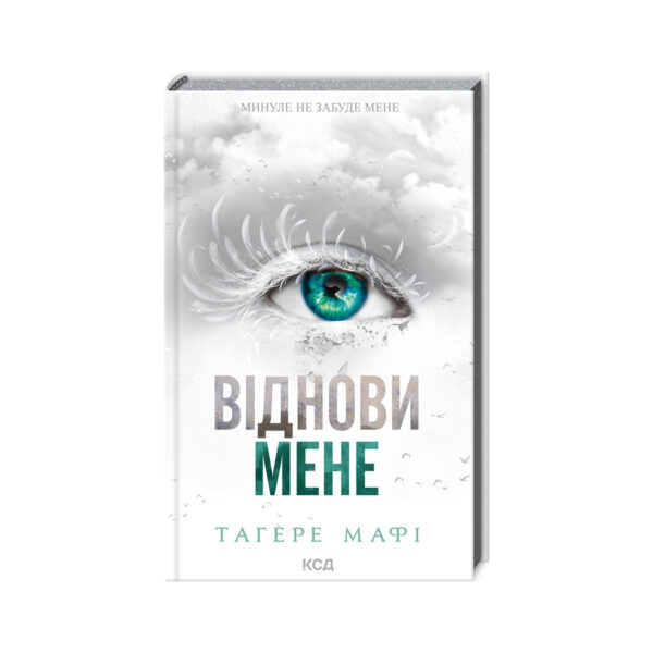 КСД Віднови мене