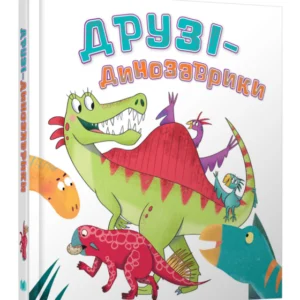 КМ Друзі динозаврики