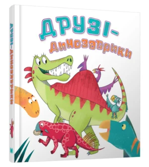 КМ -Друзі динозаврики