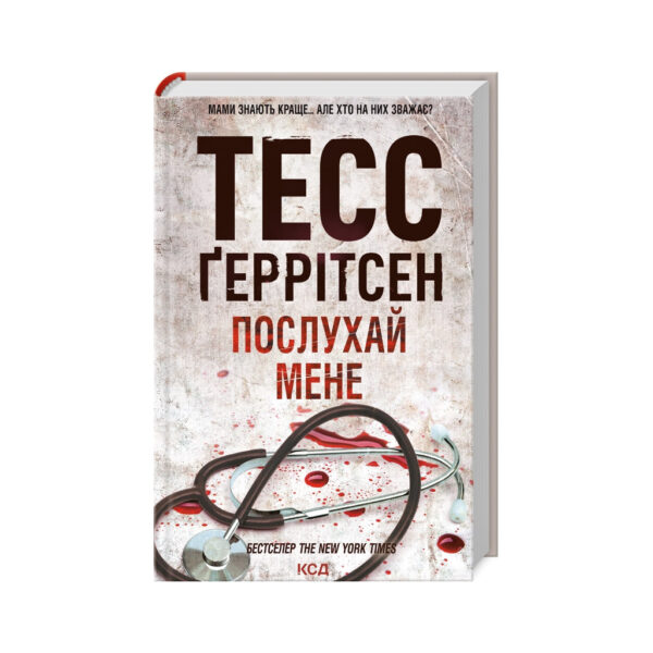 КСД Послухай мене