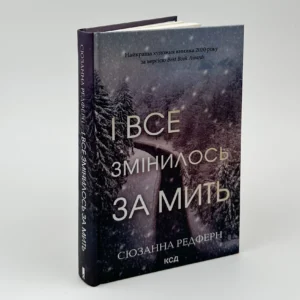 КСД І все змінилося за мить