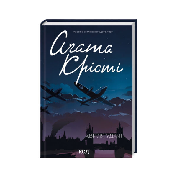 КСД Хвиля удачі
