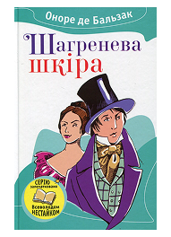 КМ Шагренева шкіра