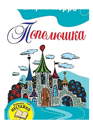 КМ Попелюшка