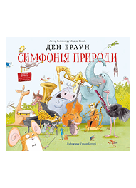 КМ Симфонія природи