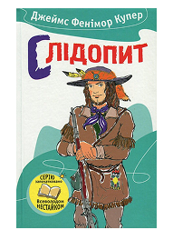 КМ Слідопит