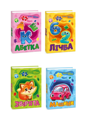 Ранок - Велика книга пазлів