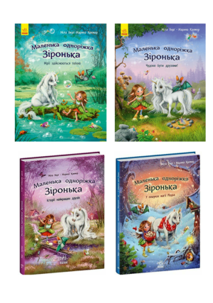 Ранок - Маленька Одноріжка.Асорті